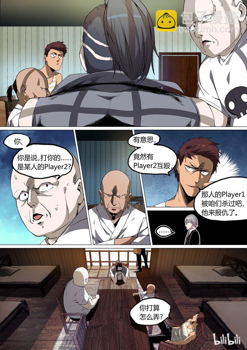 《草莓狂战记》11 第11页