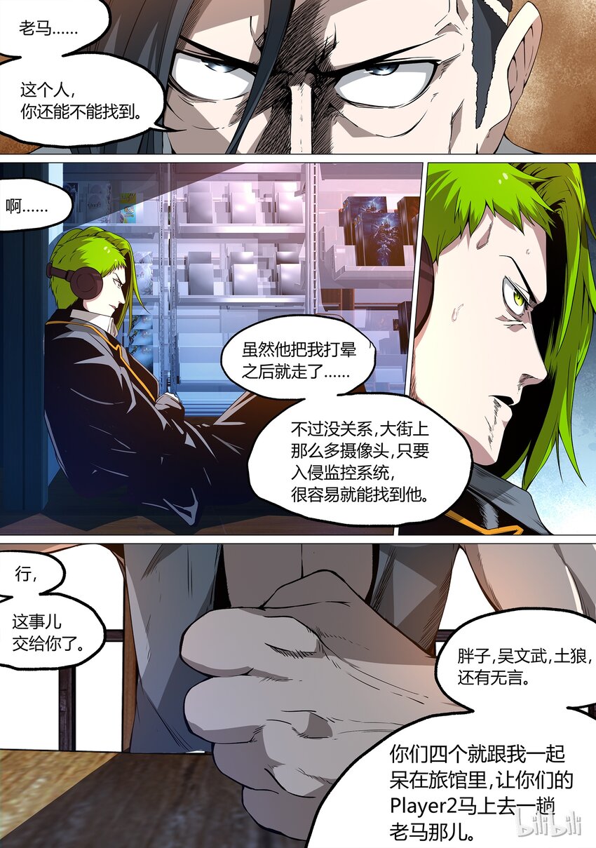 《草莓狂战记》11 第12页