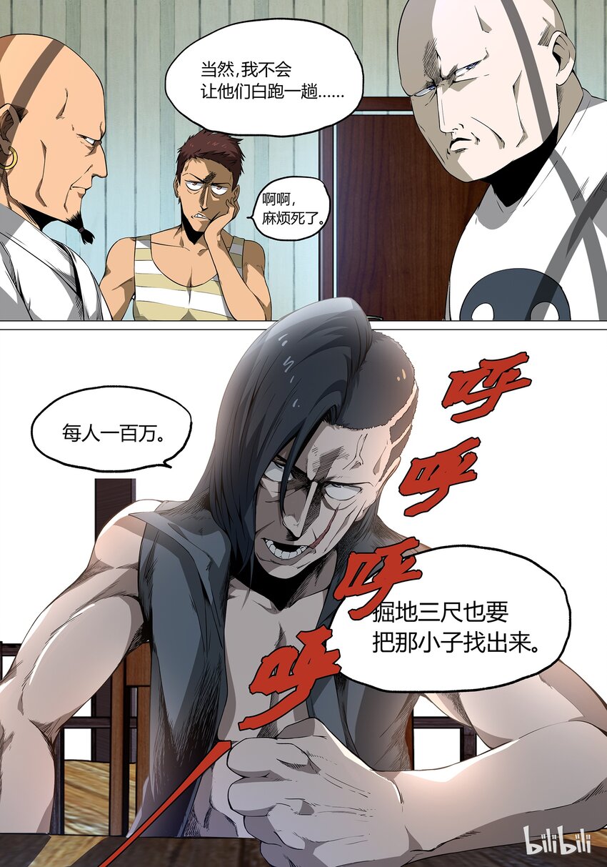 《草莓狂战记》11 第13页