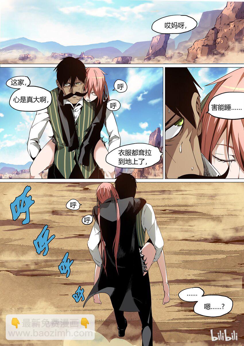 《草莓狂战记》11 第17页