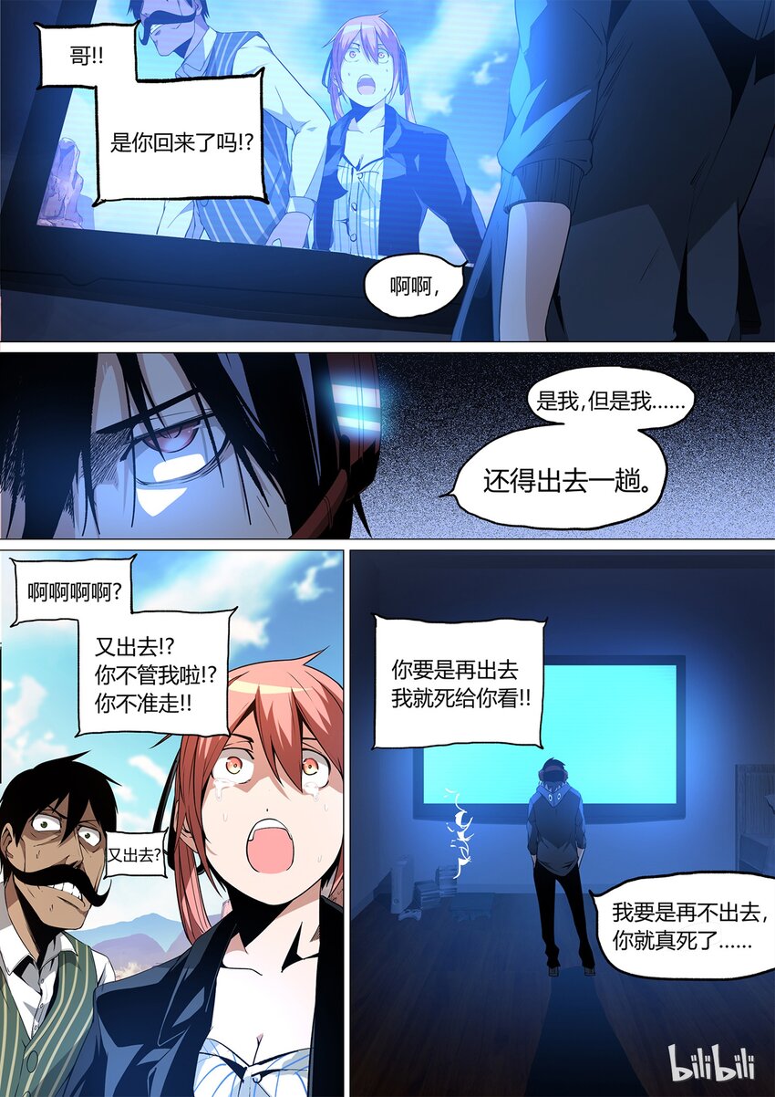 《草莓狂战记》11 第19页