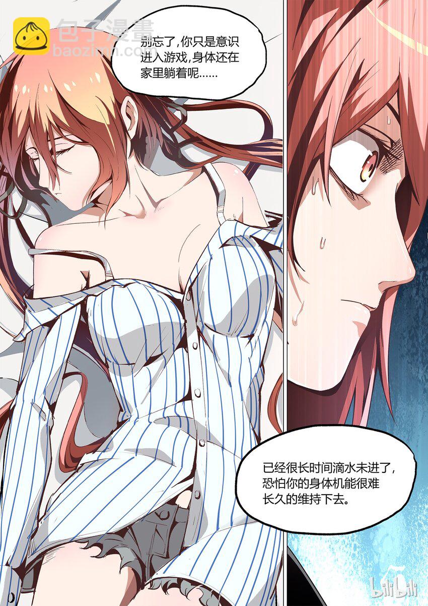 《草莓狂战记》11 第20页