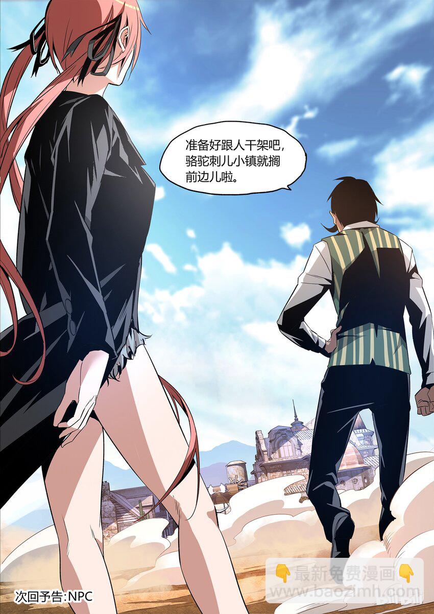 《草莓狂战记》11 第23页