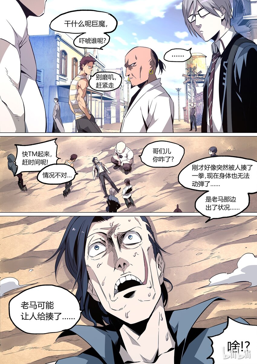 《草莓狂战记》11 第3页