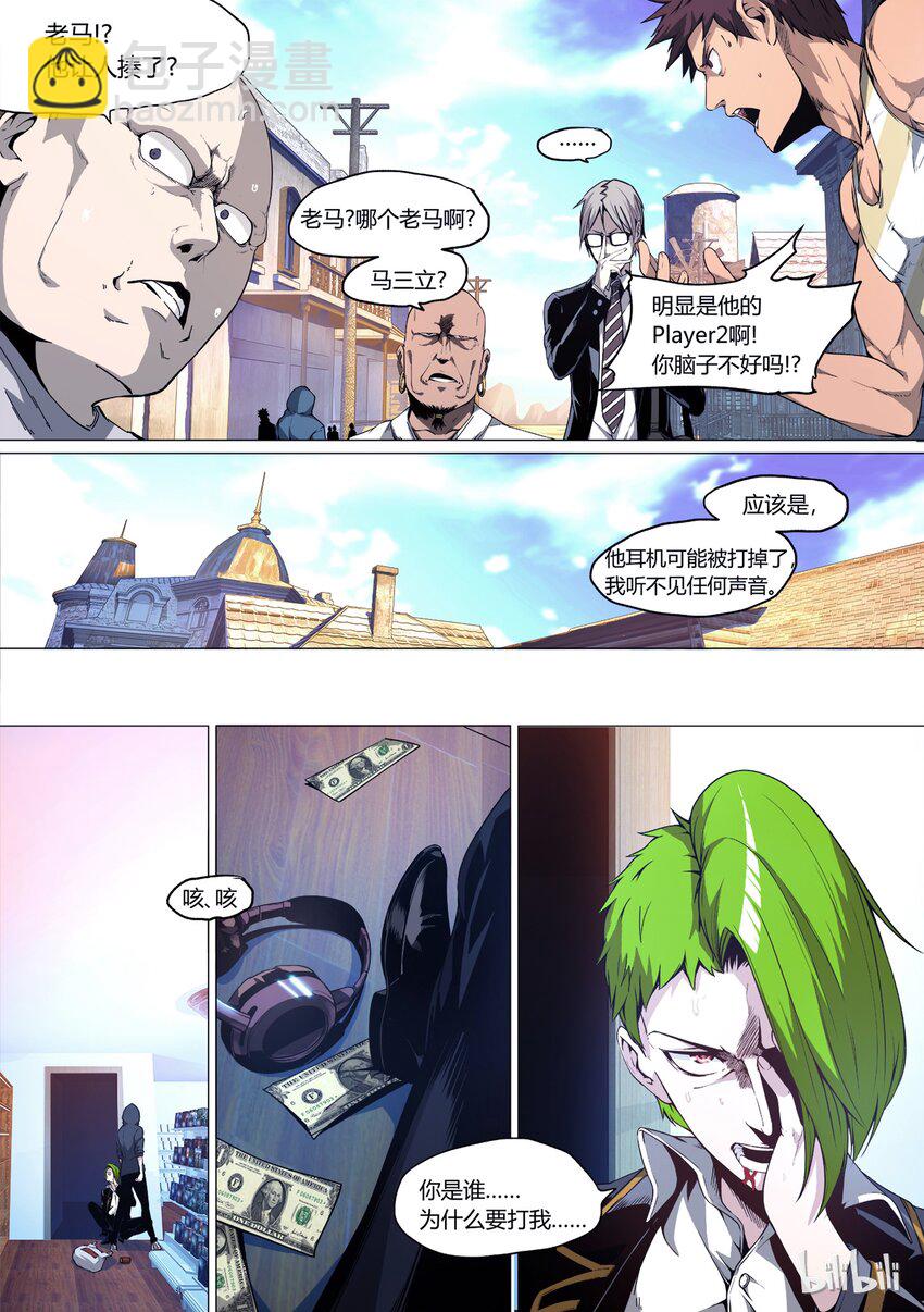 《草莓狂战记》11 第4页