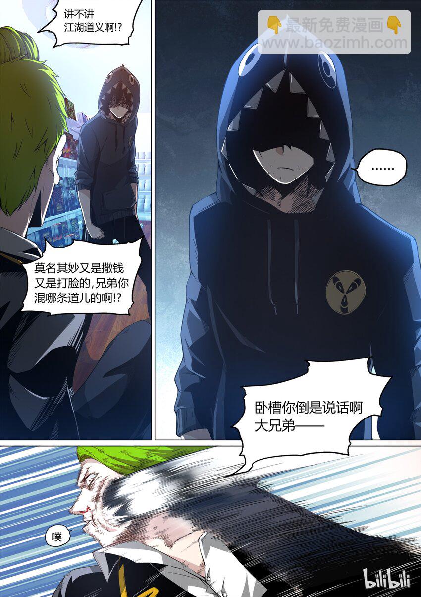 《草莓狂战记》11 第5页