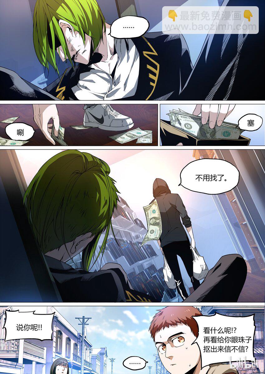 《草莓狂战记》11 第6页