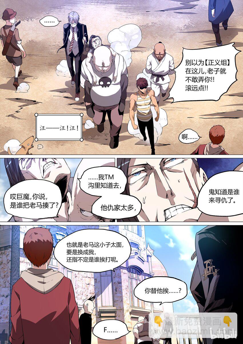 《草莓狂战记》11 第7页