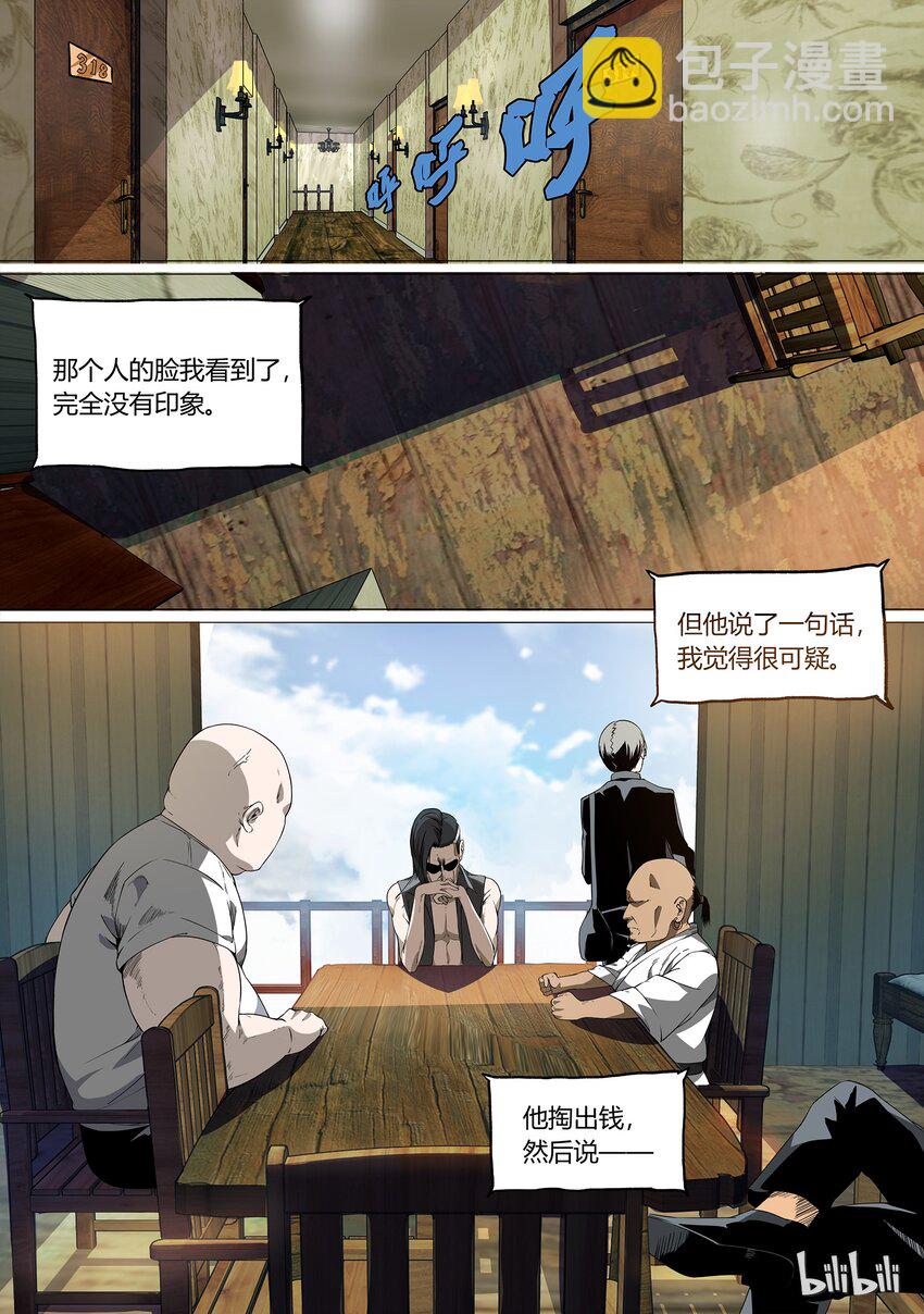 《草莓狂战记》11 第8页