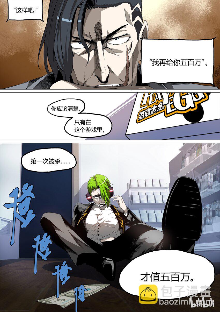 《草莓狂战记》11 第9页