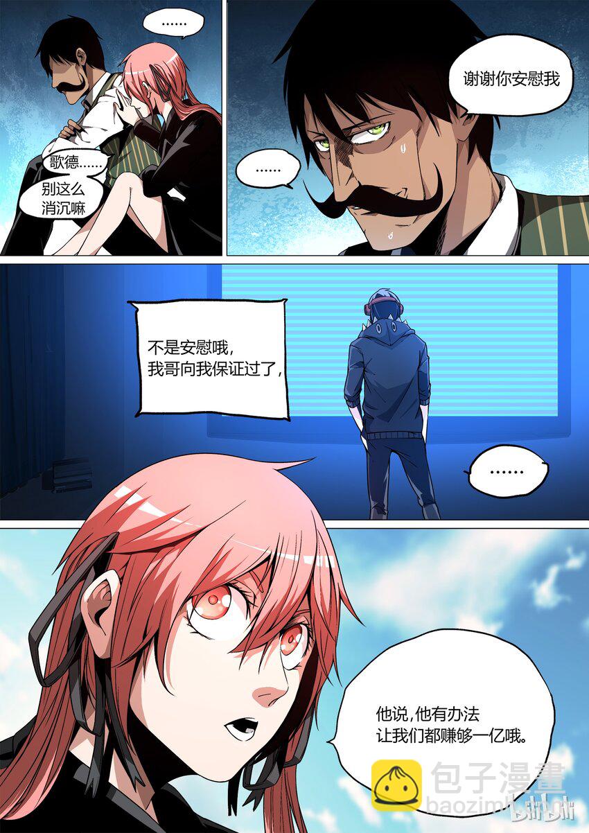 《草莓狂战记》10 第10页