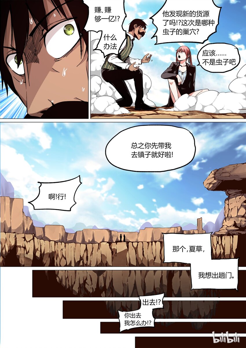 《草莓狂战记》10 第11页