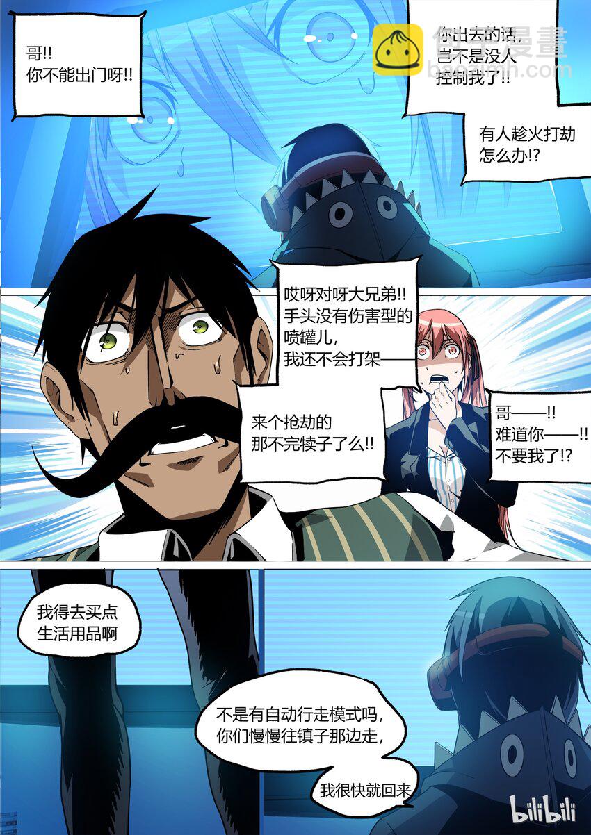 《草莓狂战记》10 第13页