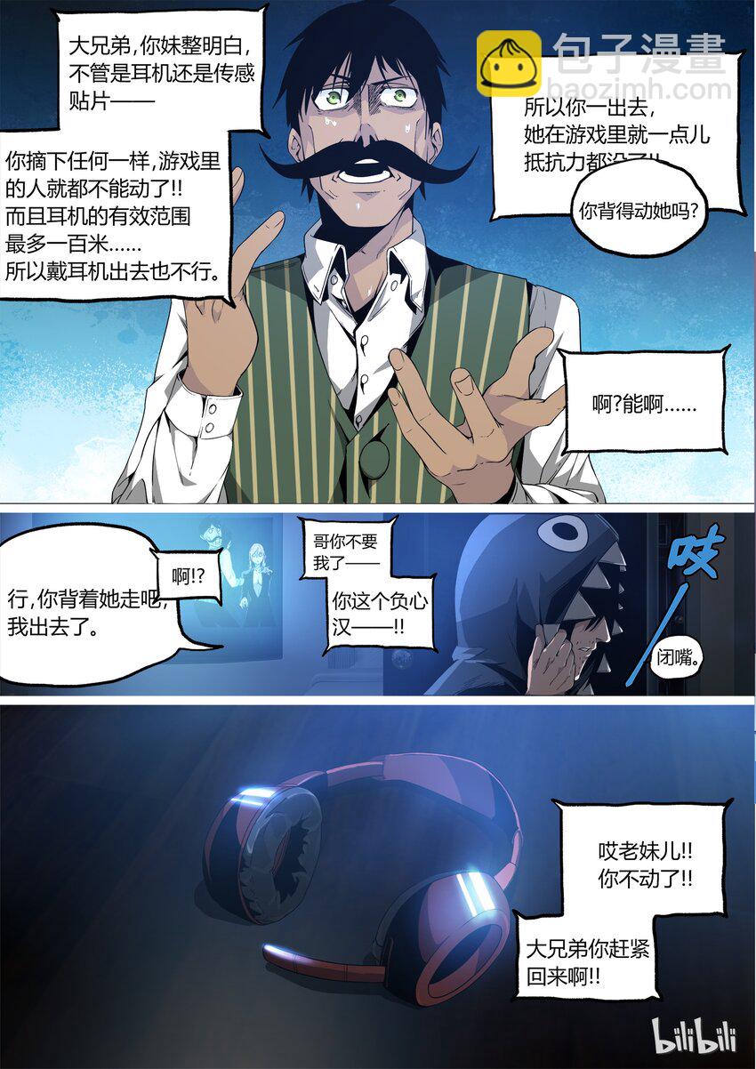《草莓狂战记》10 第14页