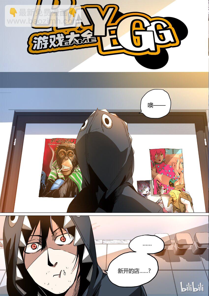 《草莓狂战记》10 第16页