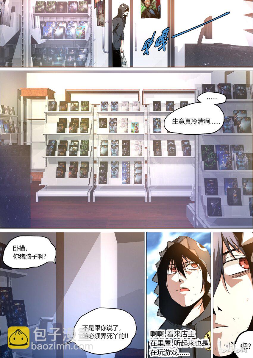 《草莓狂战记》10 第17页
