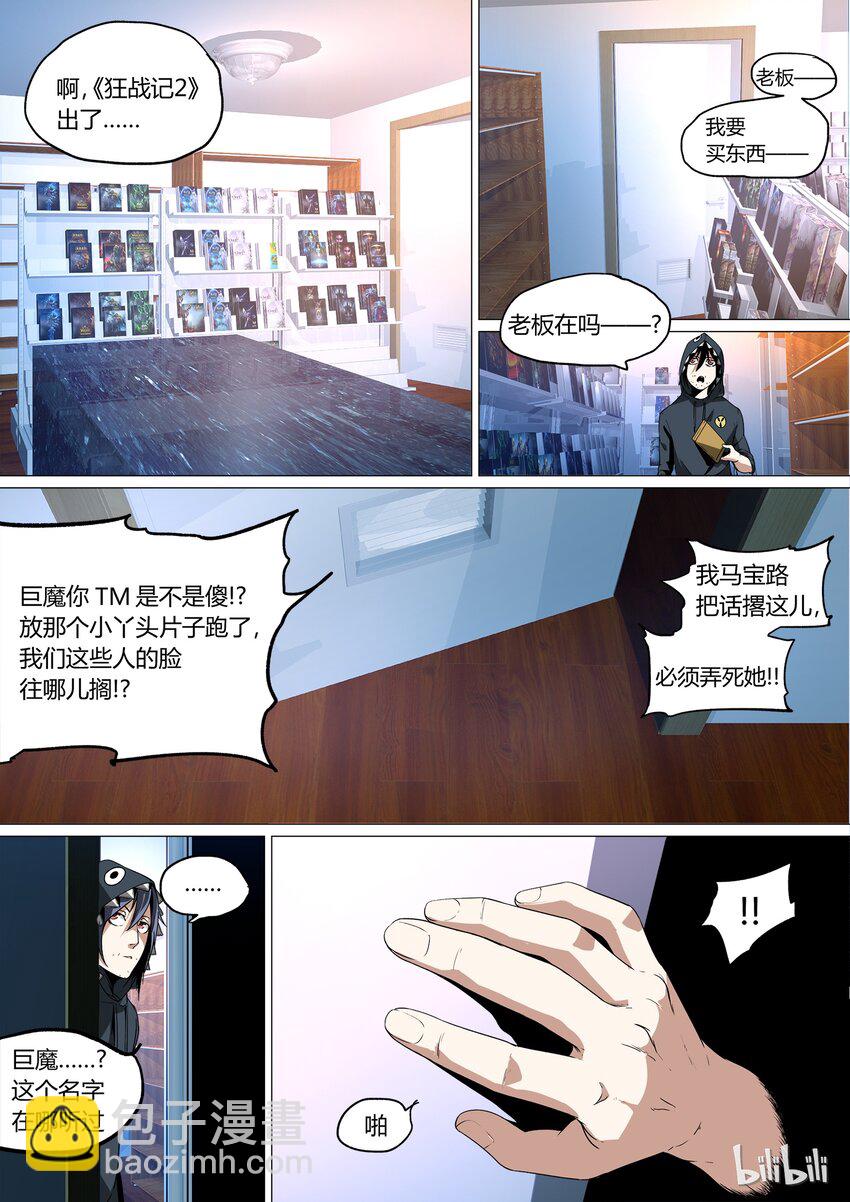 《草莓狂战记》10 第18页