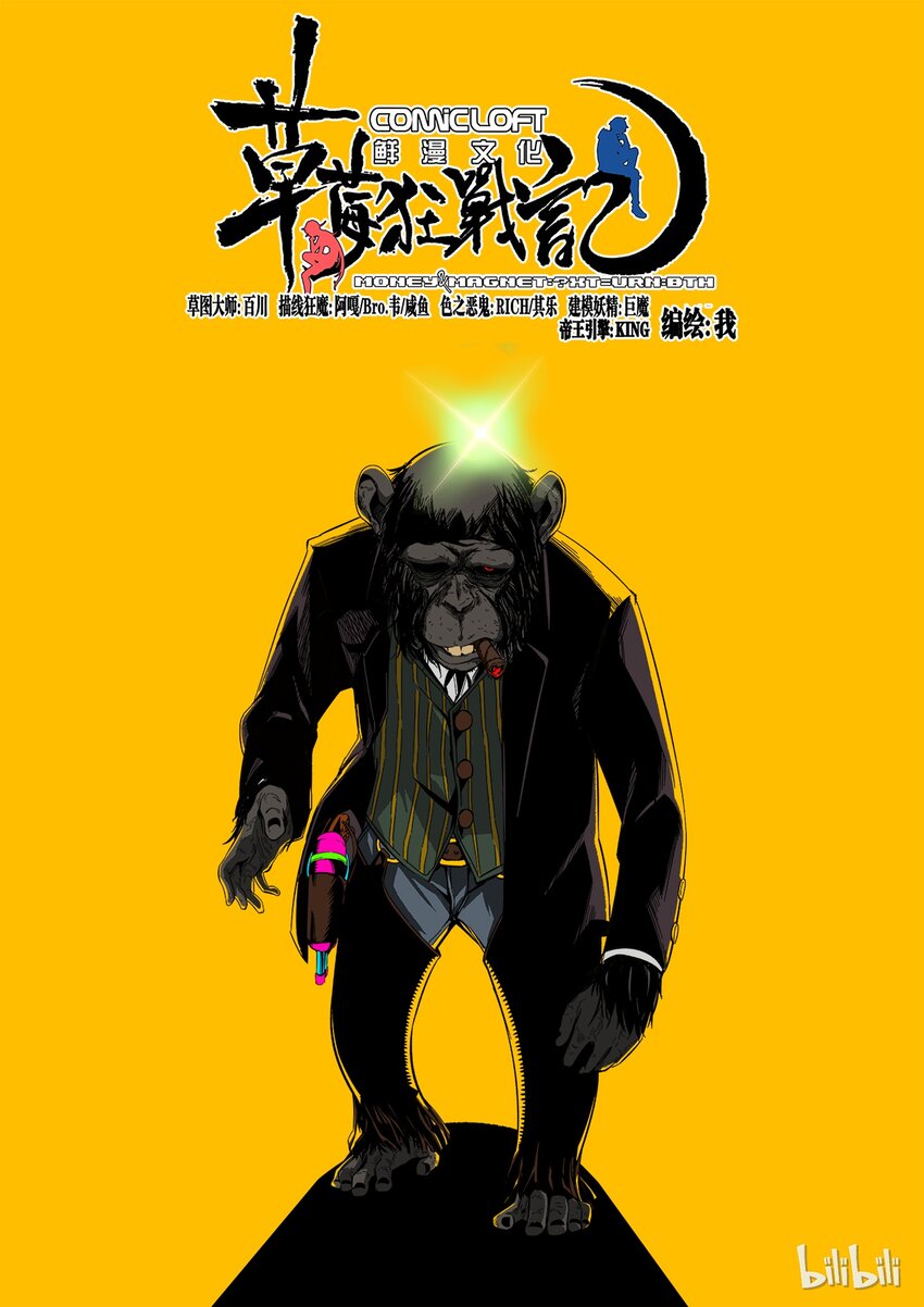 《草莓狂战记》10 第1页