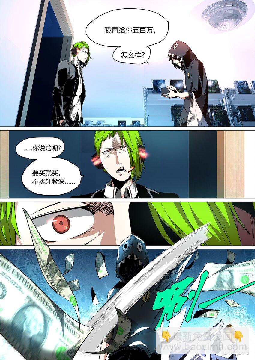 《草莓狂战记》10 第20页