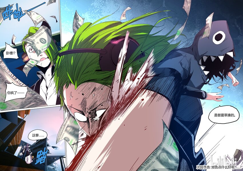 《草莓狂战记》10 第21页