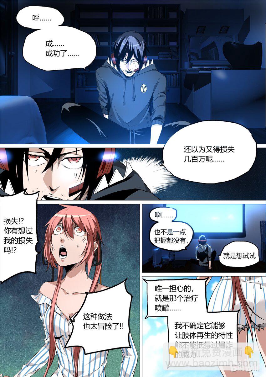 《草莓狂战记》10 第4页