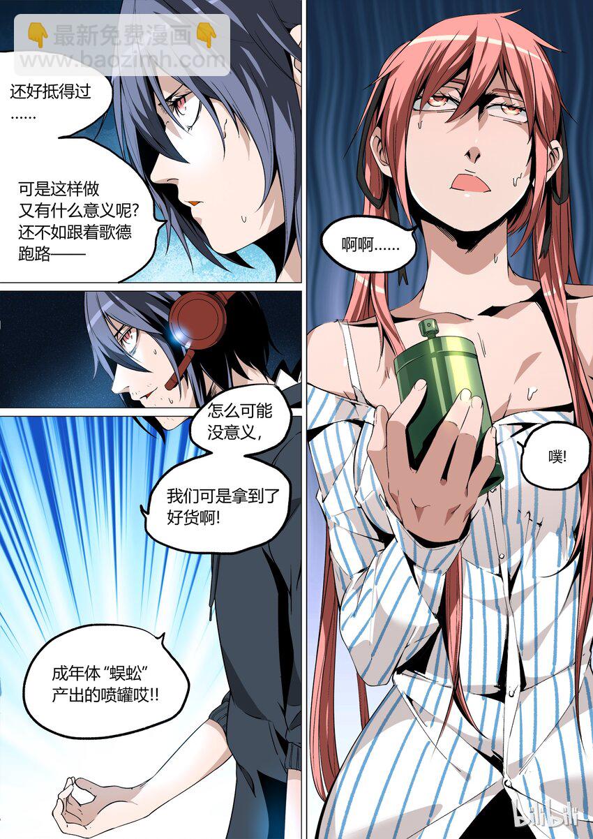 《草莓狂战记》10 第5页