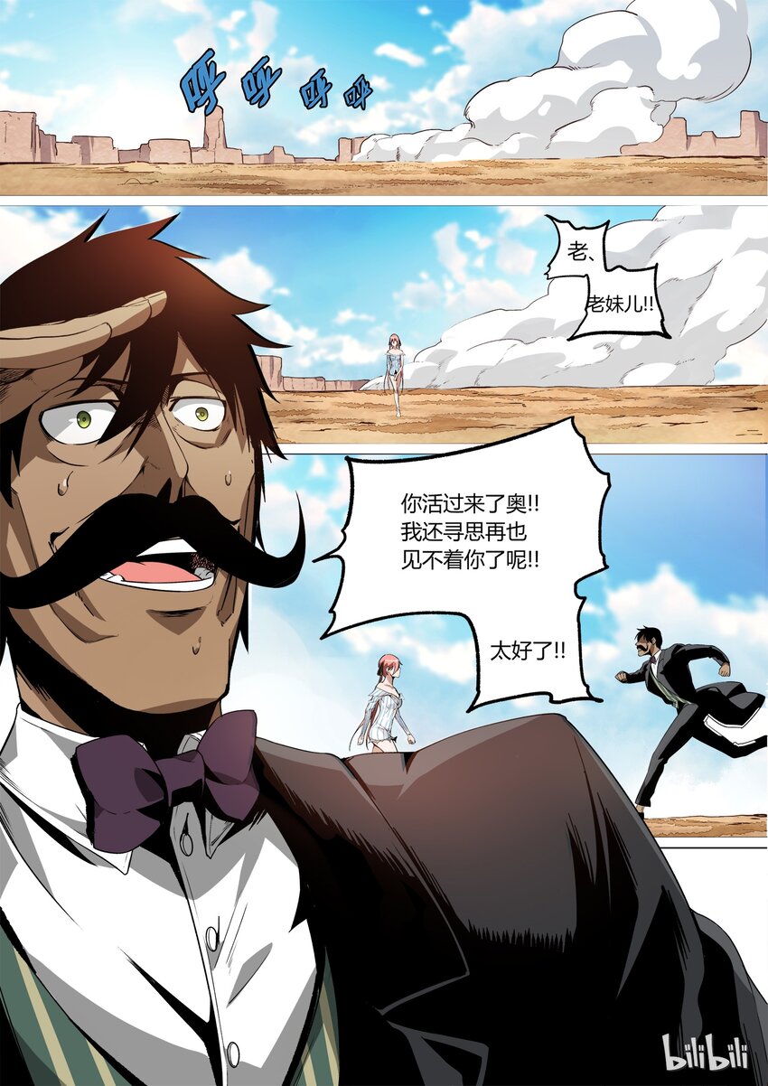 《草莓狂战记》10 第6页