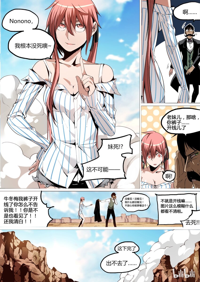 《草莓狂战记》10 第7页