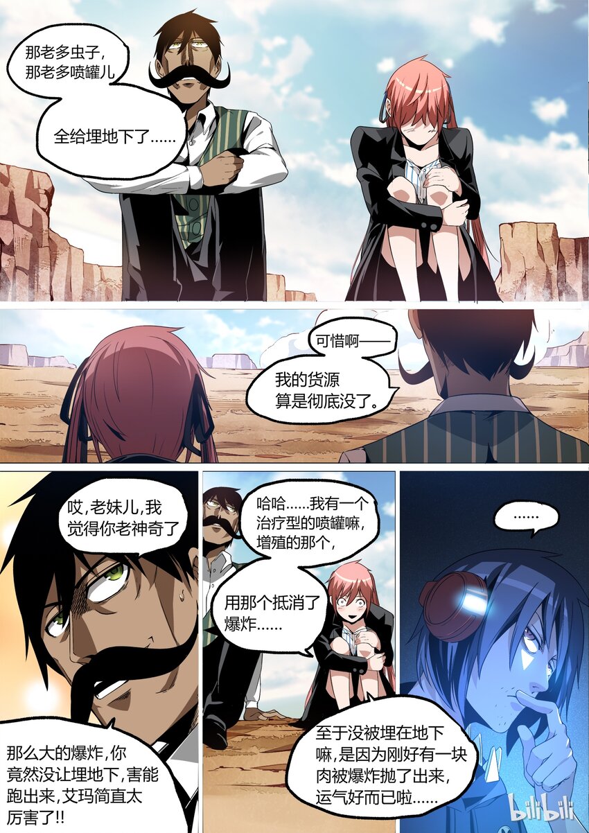 《草莓狂战记》10 第8页
