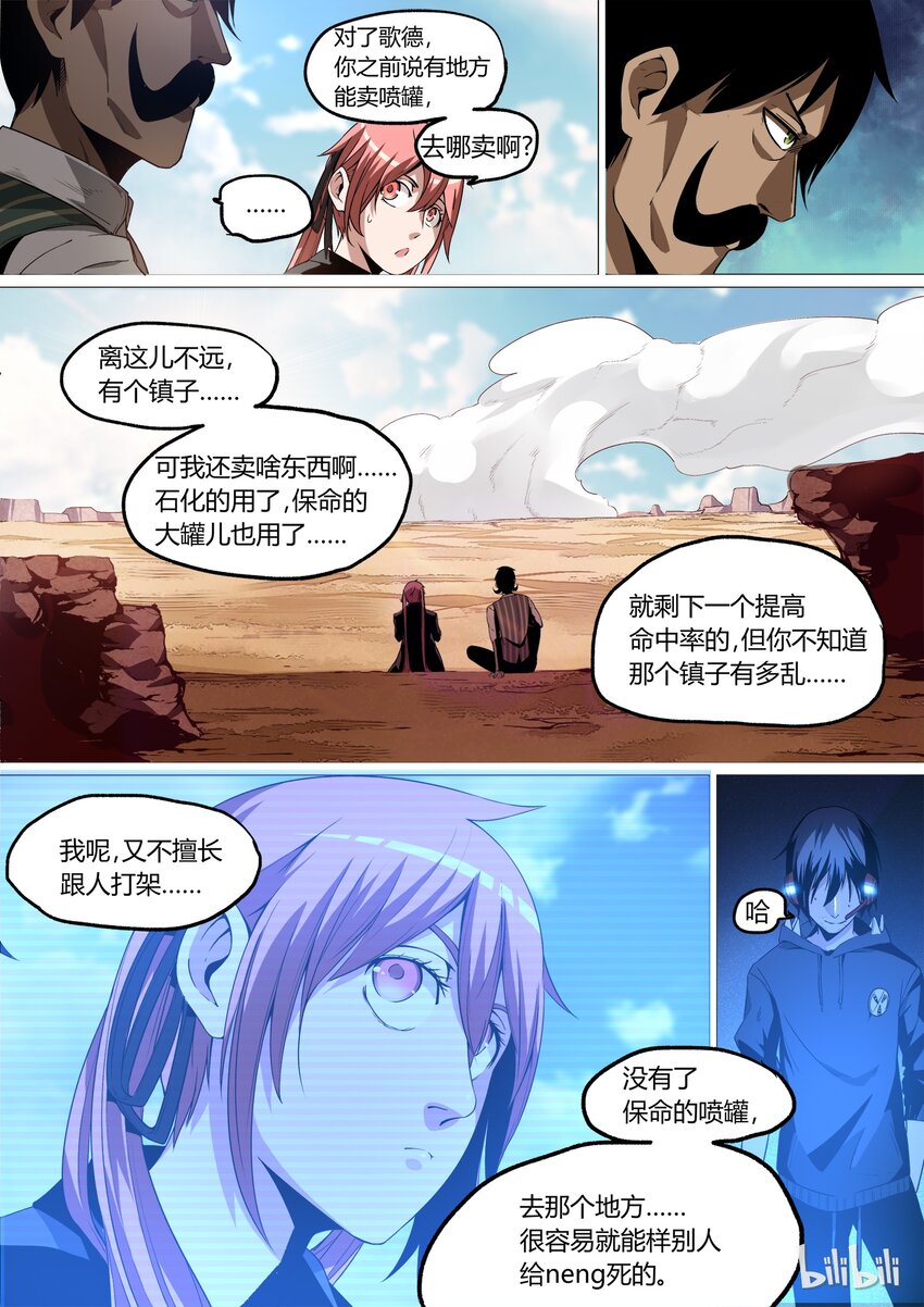 《草莓狂战记》10 第9页