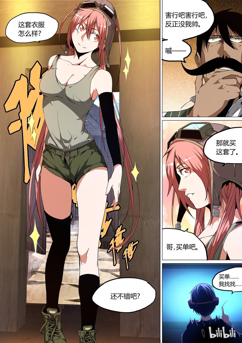 《草莓狂战记》12 第11页