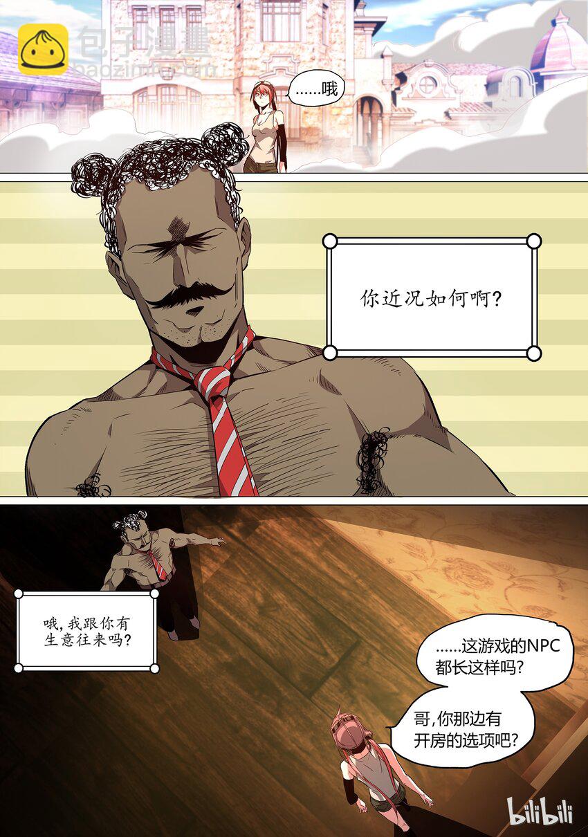 《草莓狂战记》12 第17页