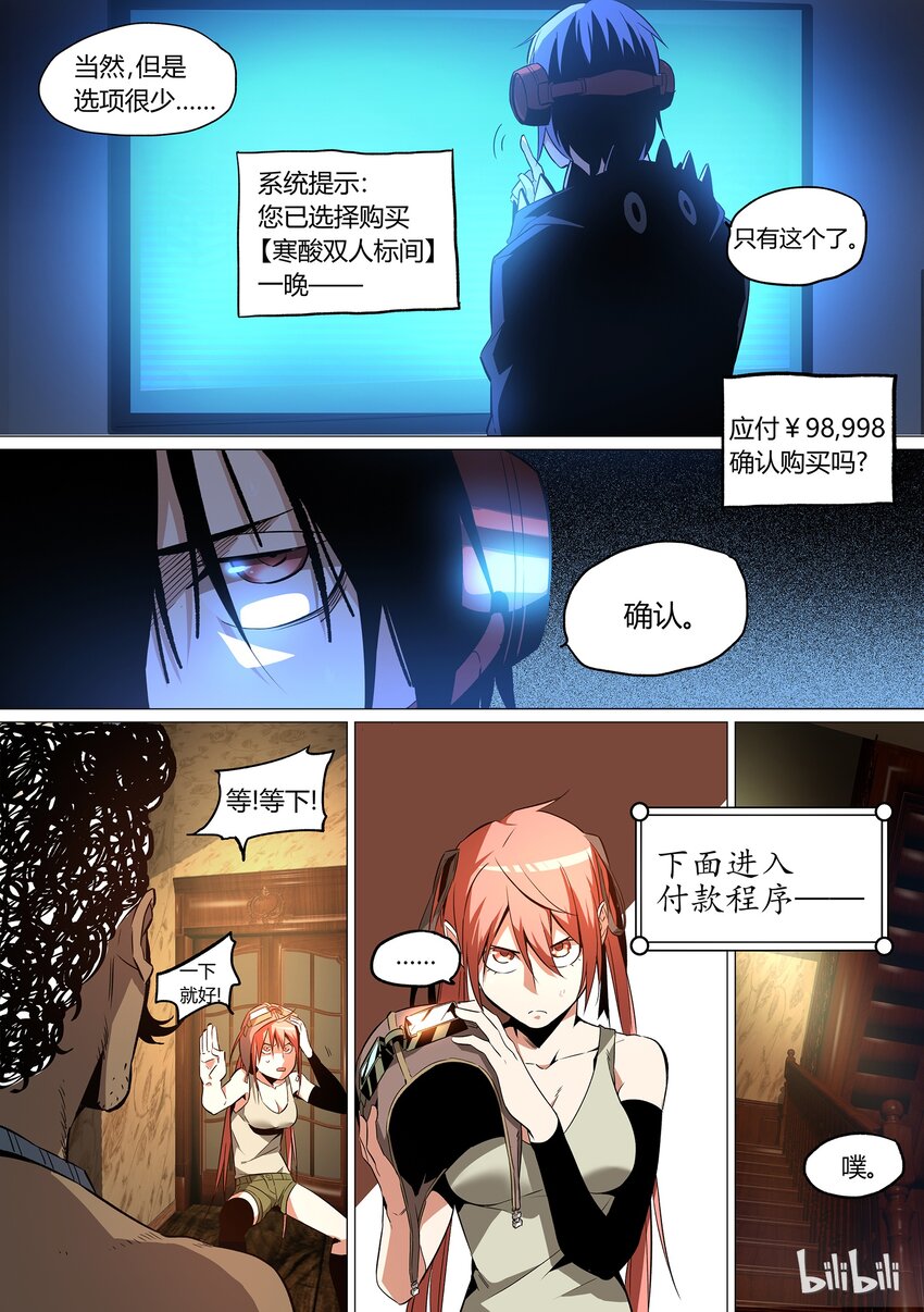 《草莓狂战记》12 第18页
