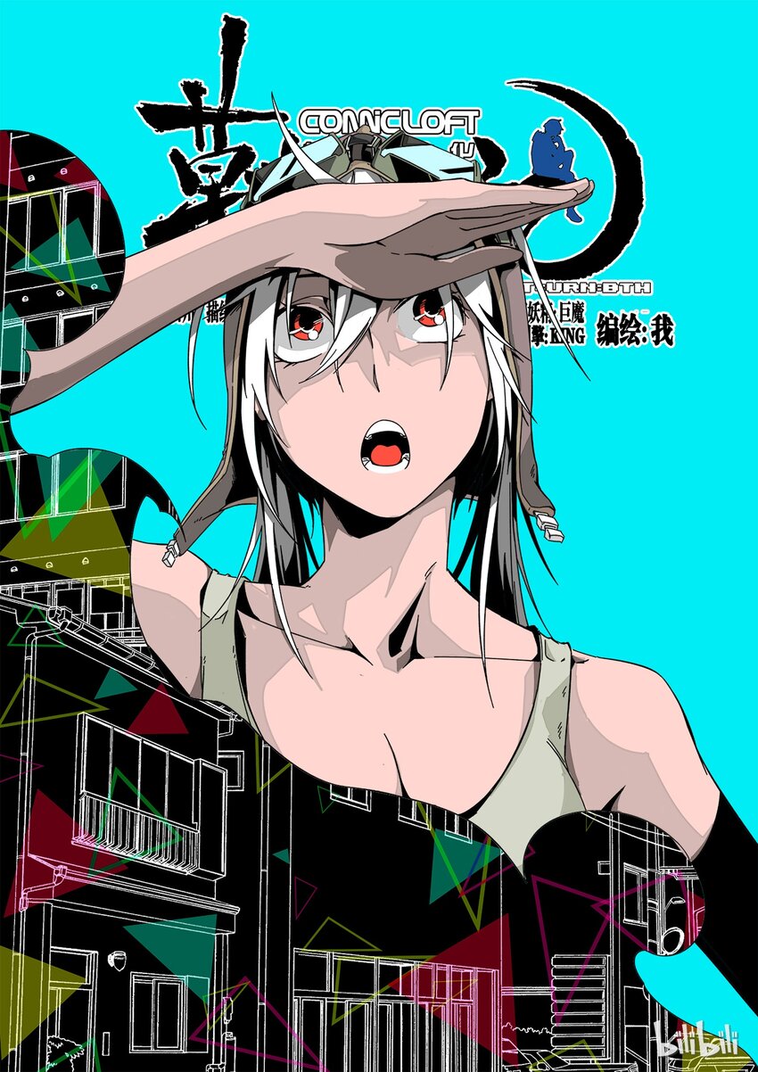 《草莓狂战记》12 第1页