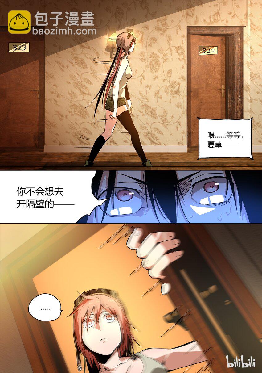《草莓狂战记》12 第21页