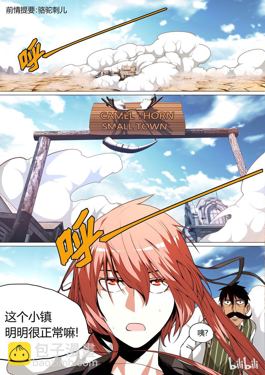 《草莓狂战记》12 第2页