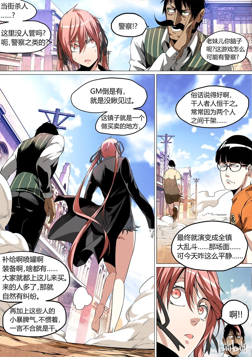 《草莓狂战记》12 第4页