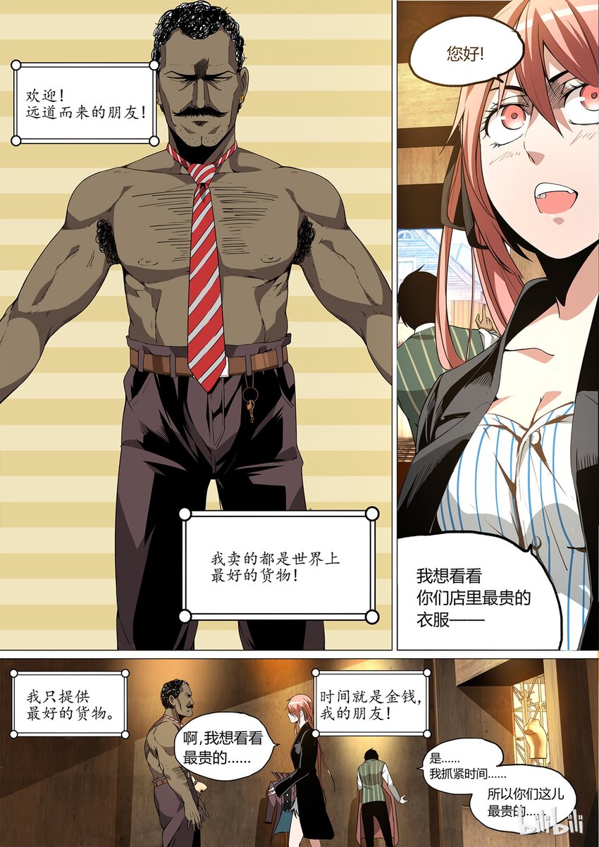 《草莓狂战记》12 第6页