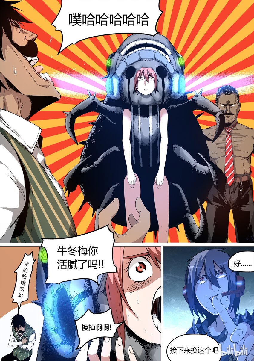 《草莓狂战记》12 第9页