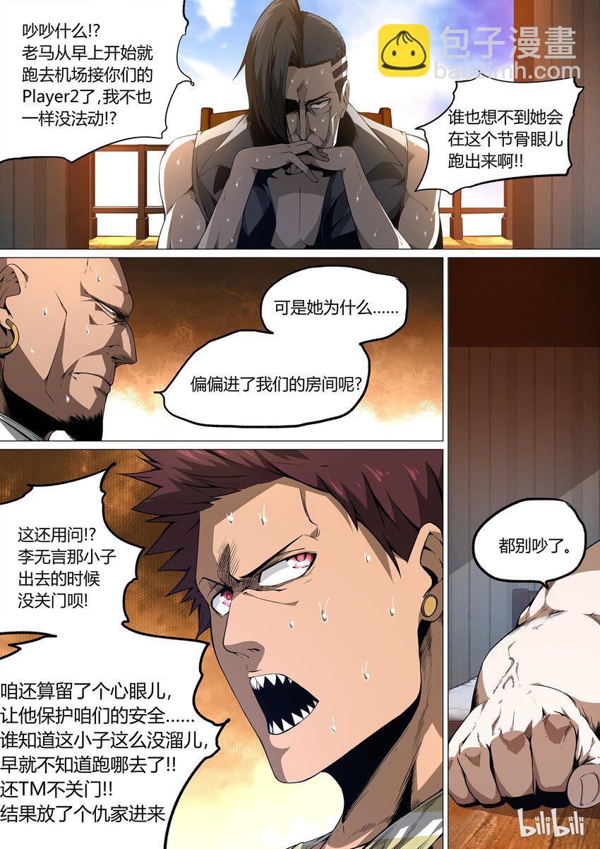《草莓狂战记》13 第10页