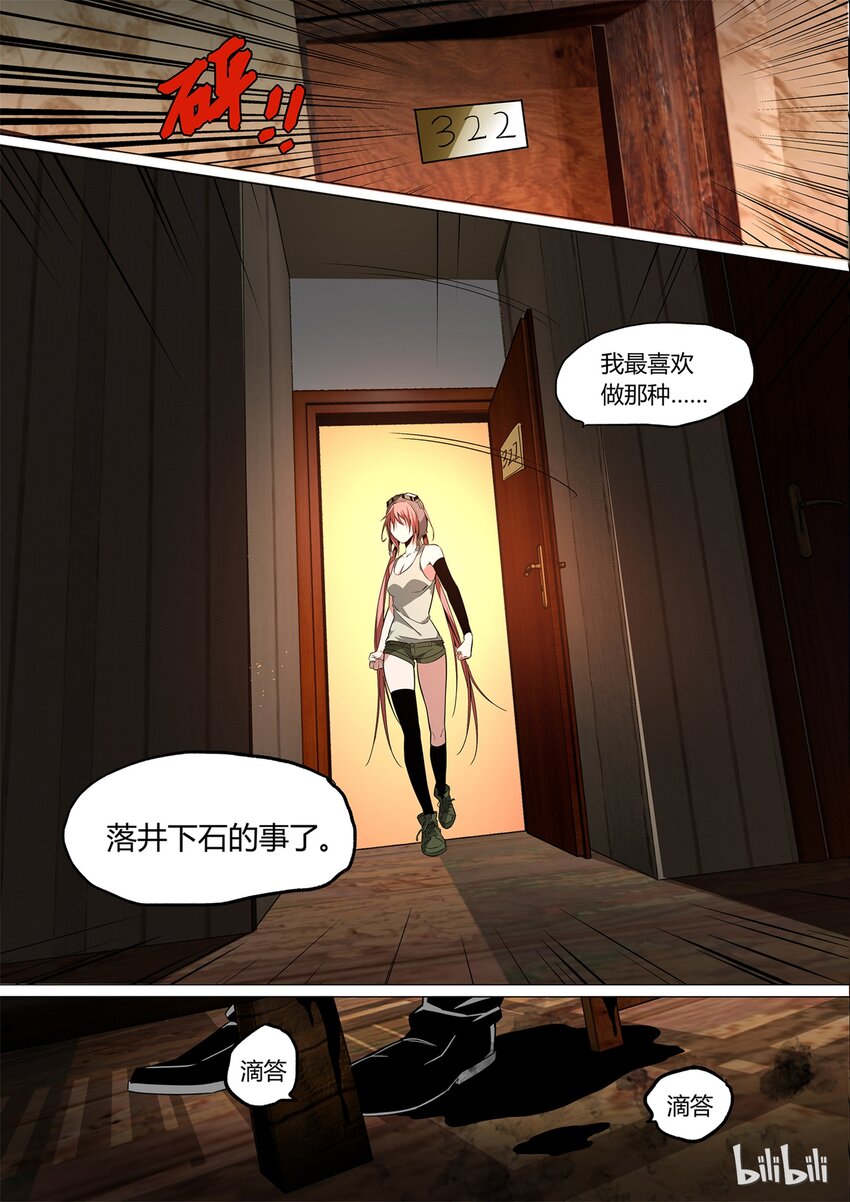 《草莓狂战记》13 第16页