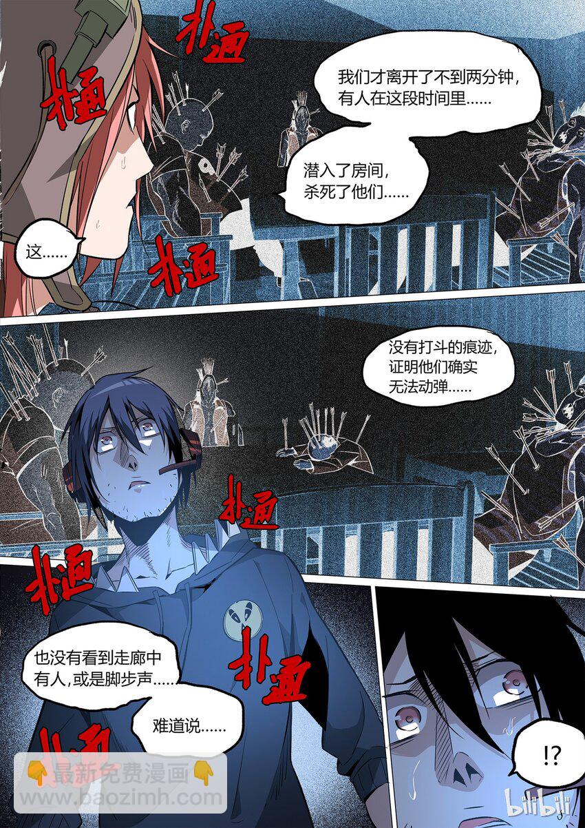 《草莓狂战记》13 第19页
