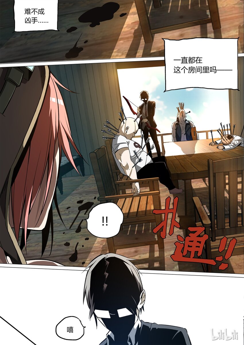 《草莓狂战记》13 第20页