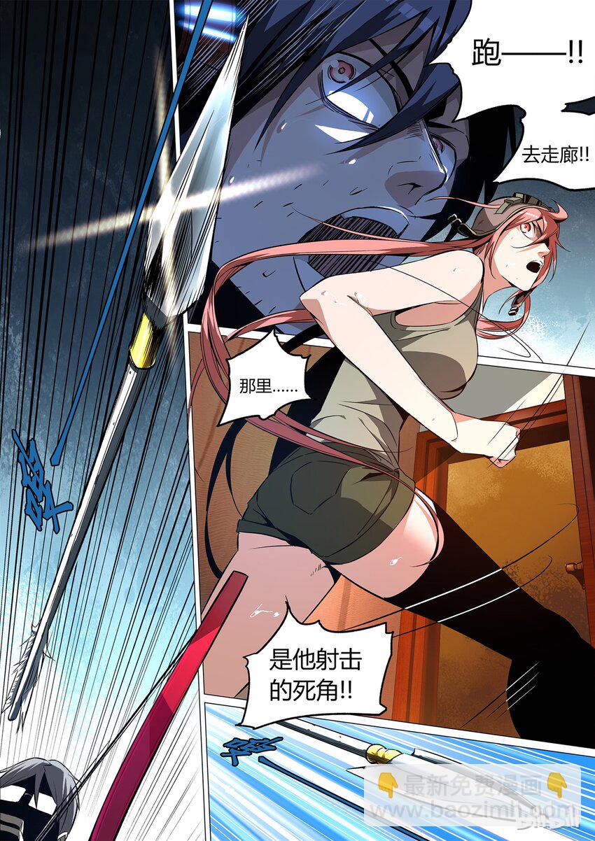 《草莓狂战记》13 第21页