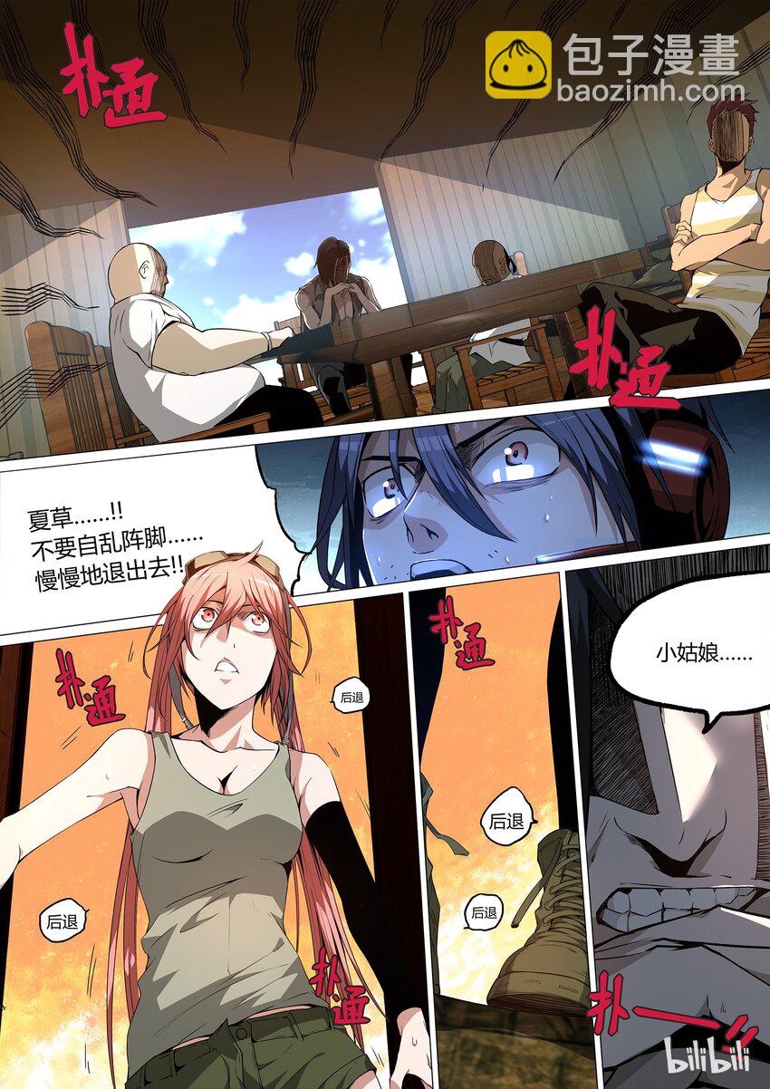 《草莓狂战记》13 第3页