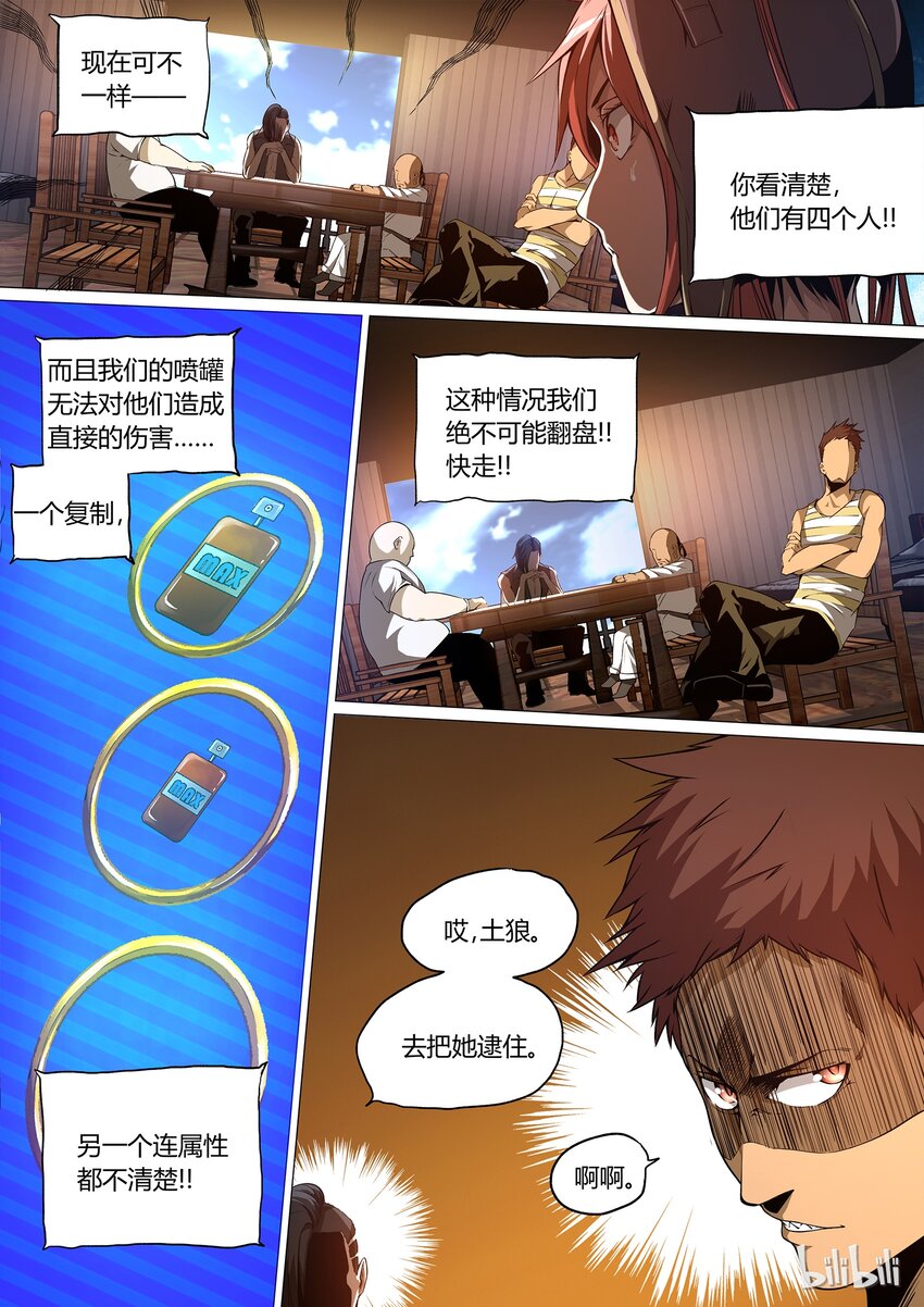 《草莓狂战记》13 第5页