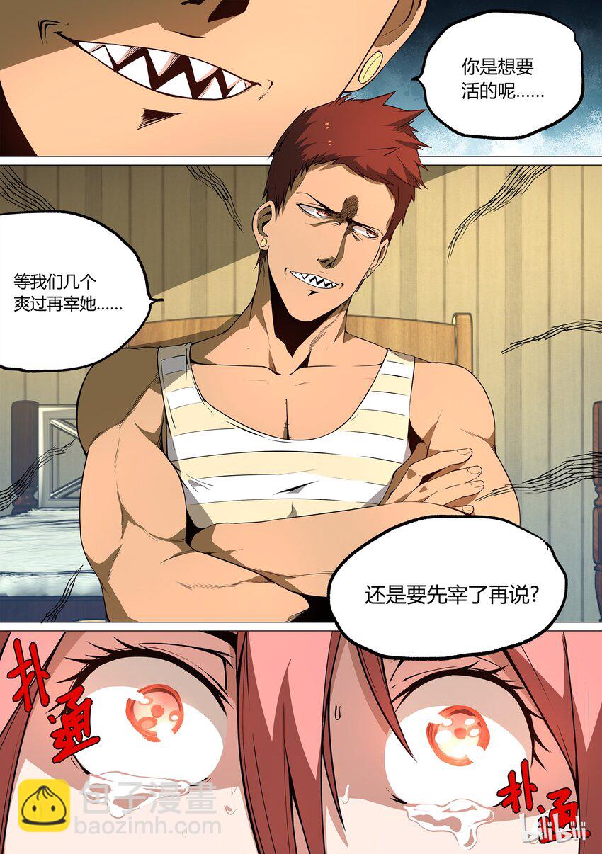 《草莓狂战记》13 第6页