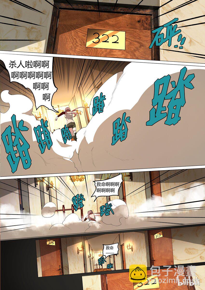 《草莓狂战记》13 第7页
