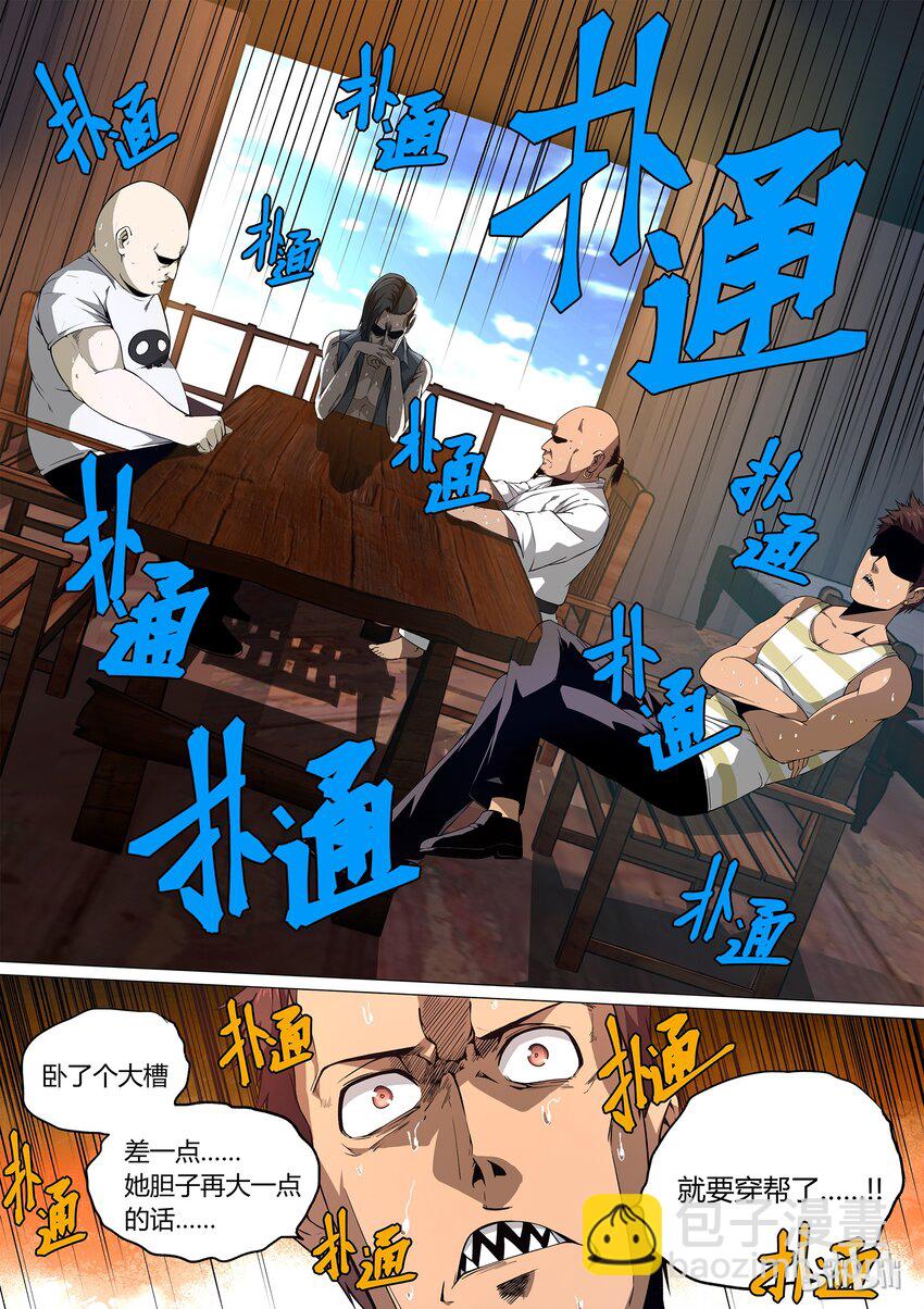 《草莓狂战记》13 第8页