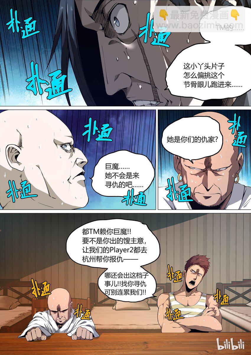 《草莓狂战记》13 第9页